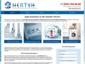 Сантехнические услуги в Нижнем Новгороде - компания «Нептун» - компания «Нептун»