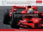 Автомойка и шиномонтаж f1 Формула блеска (Екатеринбург, БЦ Высоцкий)