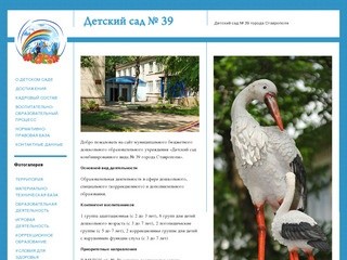 Детский сад № 39 города Ставрополя (МБДОУ) | Детский сад № 39 города Ставрополя