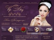 Агентство организации праздников и кейтеринга VipDay Свадьба под ключ Краснодарский край