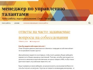 Менеджер по управлению талантами  | поиск работы, подготовка резюме, Санкт-Петербург