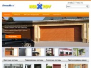 Автоматические гаражные ворота Одесса продажа, предлагаем купить ворота