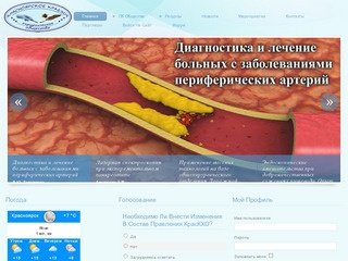 Красноярское краевое хирургическое общество