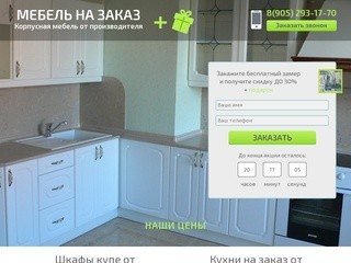 Мебель на заказ в Архангельске