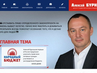Бурнашов Алексей Леонидович | Выборы депутатов Государственной Думы 2016