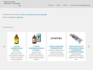 Патентное бюро Василенко и партнеров | Воронеж