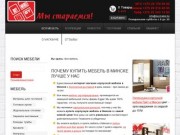 Мебель в Минске цены—купить корпусную мебель интернет магазин недорого