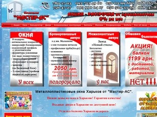 Купить окна Харьков. Цена невысокая. Металлопластиковые окна от производителя.