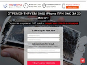 Ремонт iPhone во Владивостоке