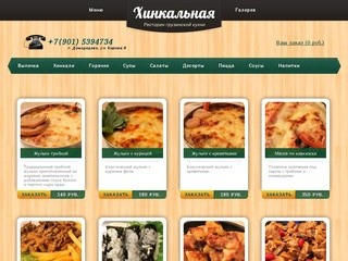 Ресторан грузинской кухни Хинкальная в Домодедово