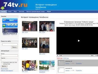 Интернет-телевидение Челябинска