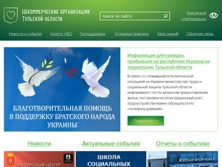 Некоммерческие организации Тульской области