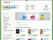 Smolka67 - интернет-магазин в Смоленске