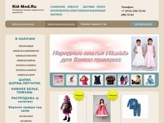Интернет магазин современных родителей, детская одежда интернет магазин - Кид Мод