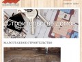 Строительство домов. Строительство домов в Челябинске под ключ