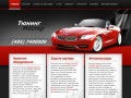 Интернет-магазин автотюнинга Тюнинг Мастер: тюнинг автомобилей в Москве | Каталог