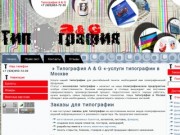 " Типография A &amp; G "- услуги типографии в Москве