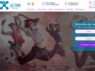 Студия танцев "ULTRA" - школа современных танцев в Новоуральске