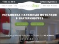 Натяжные потолки Екатеринбург цены