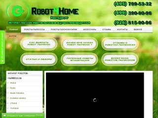 Магазин роботов-пылесосов Роботвдом.рф – iRobot, iClebo Smart