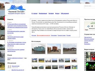 Касимов Онлайн. Сайт города Касимов Рязанская область
