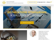 Стоматология в Екатеринбурге - стоматологическая клиника Антериор