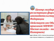 Регистрация фирм в Крыму, Официальный сайт налоговой инспекции