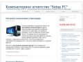 Настройка компьютеров, сетей,1С, лечение вирусов и восстановление файлов в Краснодаре