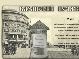 Типография "Казанский печатник"