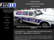 Скорая автокосметология с выездом к клиенту в Москве