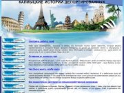 Калмыцкие истории депортированных