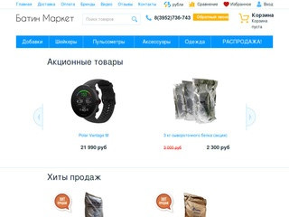 Купить спортивное питание в Иркутске в интернет-магазине оптом и в розницу