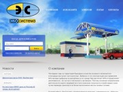 ЭкоСистемз - сеть автогазозаправочных станций Республики Башкортостан