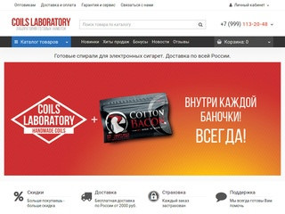 CoilsLab.ru - Купить готовые спирали, намотки, койлы. Доставка по РФ