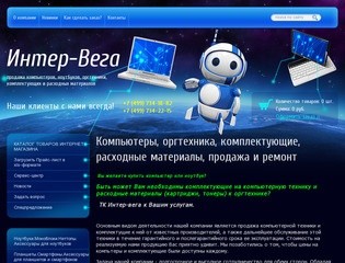 Продажа компьютеров ТК Интер-вега г. Москва