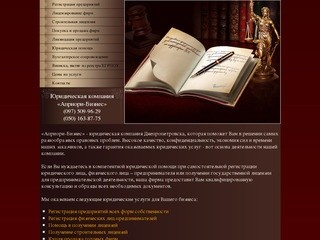 Юридическая компания «Априори-Бизнес» в Днепропетровске - www.apriori-biznes.dp.ua