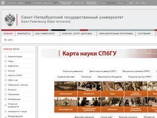 Санкт-Петербургский государственный университет