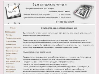 Бухгалтерские услуги в Москве