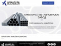 Продажа арматуры и стального проката в СПб