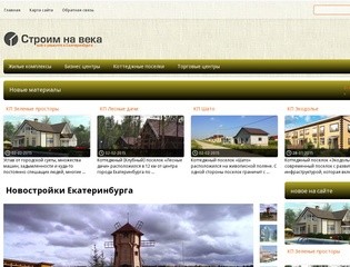 Новостройки Екатеринбурга - полный каталог недвижимости