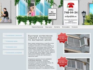 Остекление балконов алюминием, остекление лоджий, застеклить балкон или лоджию в Москве