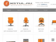 Кресла Стулья - магазин офисных кресел и стульев | 8 (861) 299-98-09