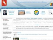 Официальный сайт городского округа Кохма