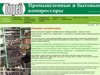 Www.borey-komp.ru - Промышленные и бытовые компрессоры