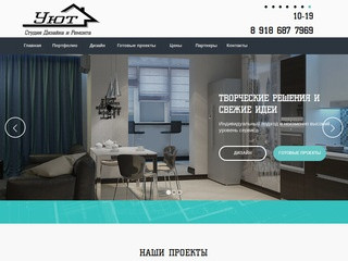 Дизайн интерьера в Краснодаре - Студия дизайна и ремонта 