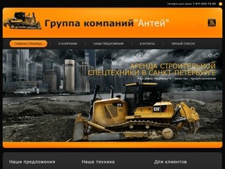 Аренда спецтехники в Санкт-Петербурге - Группа компаний 