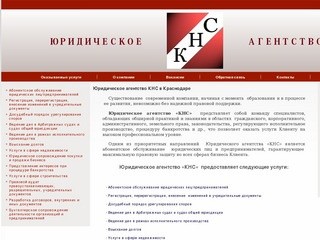 Юридическое агентство КНС в Краснодаре