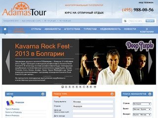 Adamas Tour - Туроператор по Болгарии, Испании и Индонезии (Бали) в Москве