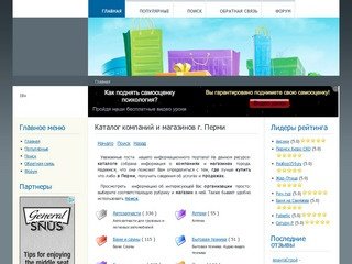 Каталог компаний и магазинов г. Перми - Продажа, куплю, где купить в г. Перми