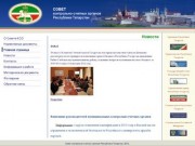 Совет контрольно-счетных органов Республики Татарстан